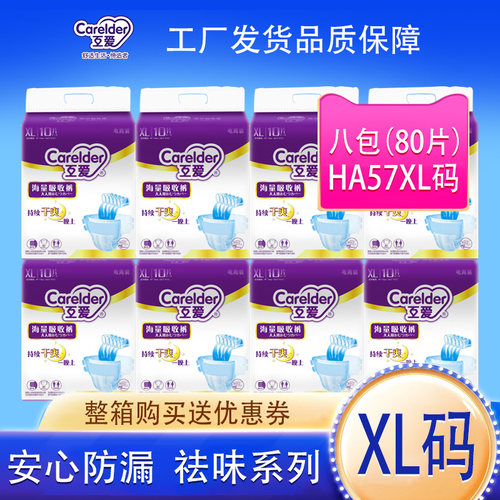 互爱成人纸尿裤XL加大码一箱80片