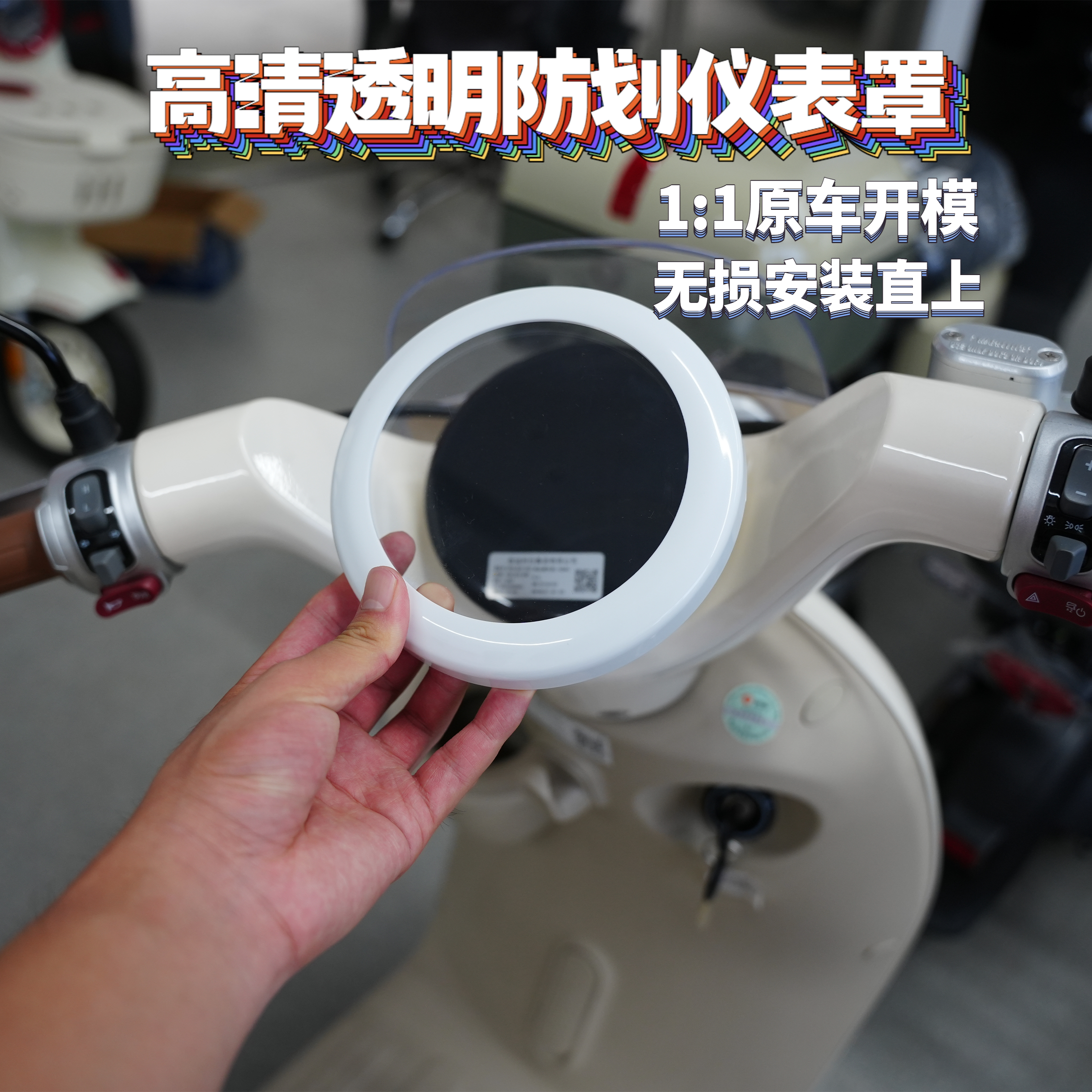 适用雅迪摩登木兰70/绽放2二代电动车仪表盘罩后视镜脚垫配件装饰