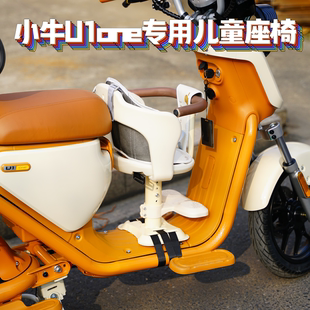适用小牛U1one专用加厚加固带扶手安全带儿童座椅宝宝椅出行改装