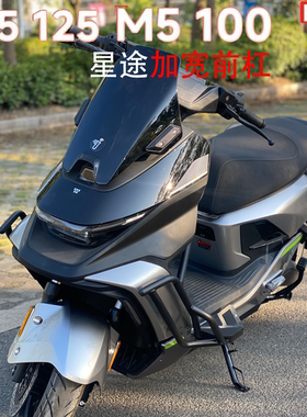 适用九号M5100/M5125专用加宽带踏板前杠保险杠M5加宽前杠改装