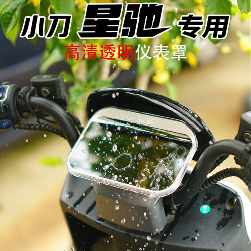 适用小刀星驰高清透明屏幕保护罩