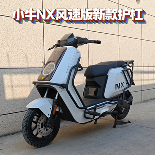 适用小牛NX风速版专用全车加厚护杠保险杠尾架货架NX直上改装配件