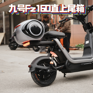 适用九号Fz160/Fz1专用防水收纳大容量加厚尾箱后备箱储物箱改装