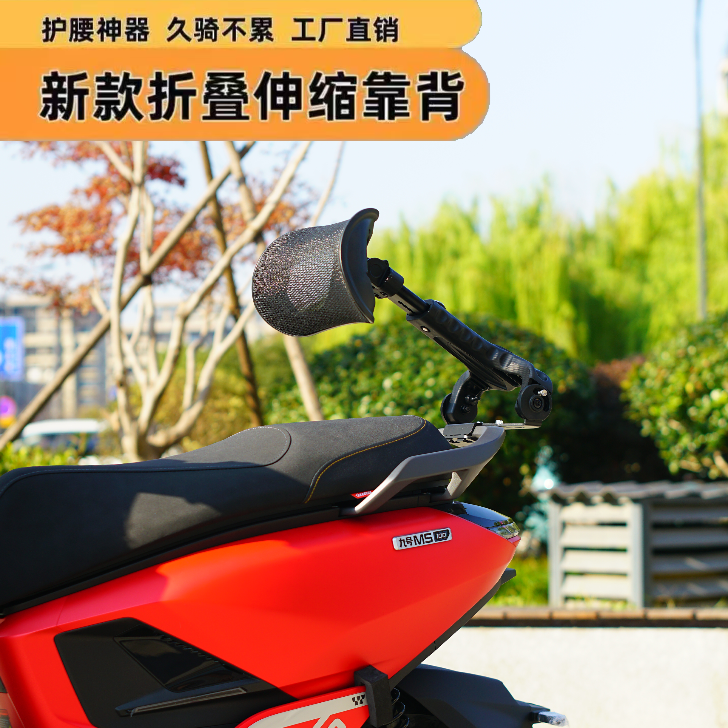 适用九号猎户座Dz110p/Dz110pmk2直上伸缩靠背可调改装后靠背改装