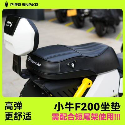 火蛇小牛F200减震一体坐垫短尾架