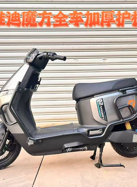 适配雅迪G26II Y-G魔方电动车全车护杠G26分体加厚保险杠货架尾架