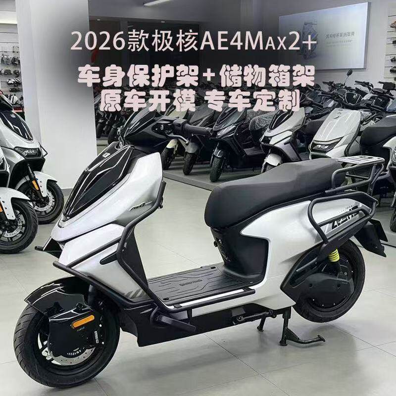 适配极核AE4 MAX2+护杠保护架防撞ae4max2+保险杠外卖架尾架货架