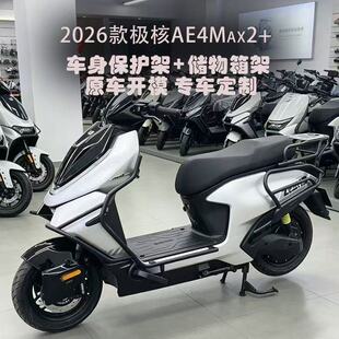 适配极核26款AE4二代护杠保险杠AE4Max2/Pro2+加厚外卖护杠后尾架