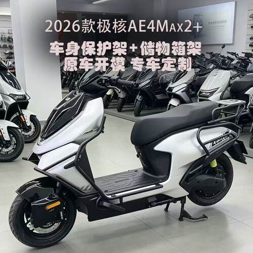 适配极核26款AE4二代护杠保险杠AE4Max2/Pro2+加厚外卖护杠后尾架