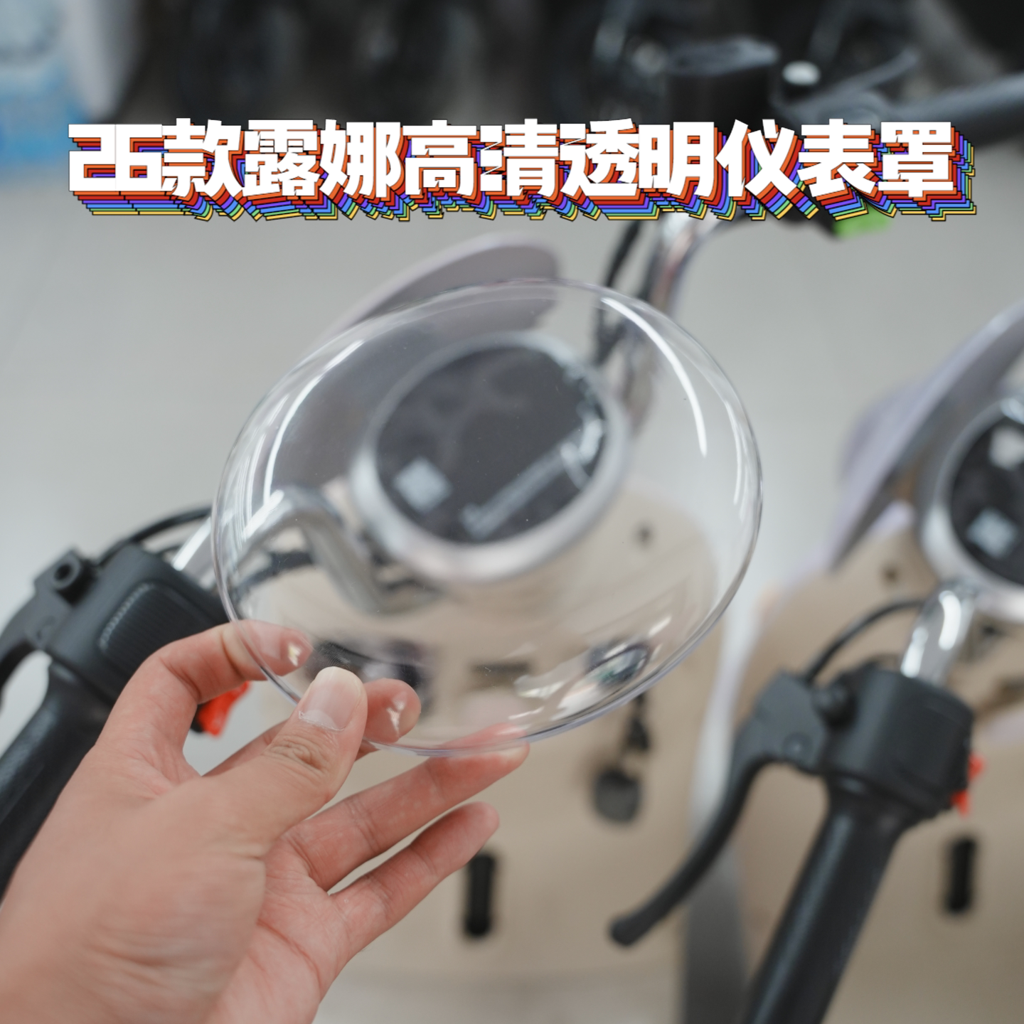 适用爱玛露娜PRO仪表盘保护罩2.0仪表罩仪表壳电动车仪表盖保护壳