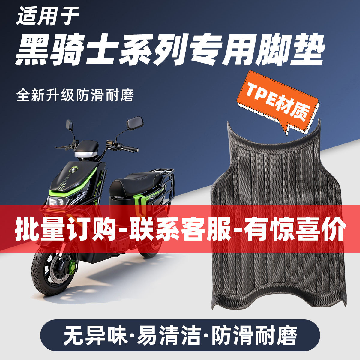 赛鸽黑骑士脚垫改装配件大全图片