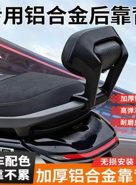 适用九号M5后靠背M5100/M5200/M5125铝合金靠背改装配件无损直上