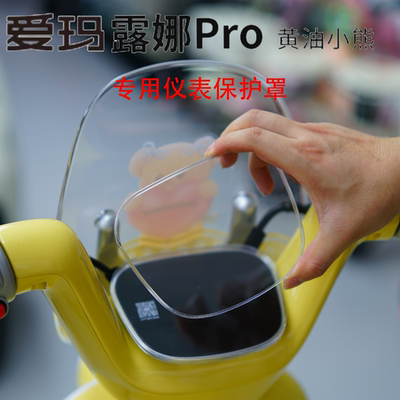 适用露娜Pro联名款高清仪表罩