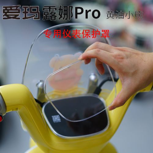 适用露娜Pro联名款高清仪表罩