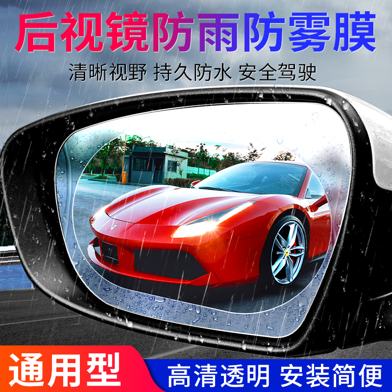 后视镜防雨贴膜汽车倒车镜防水膜车窗侧窗玻璃专用防雾反光镜全屏|msdalam kategori kereta/artikel/Fitting/Refit, bahagian-bahagian auto, Aksesori kereta, pandangan perspektif cermin menengah yang besar - dari Buy2taobao.com untuk memberikan perkhidmatan ejen Taobao profesional membeli