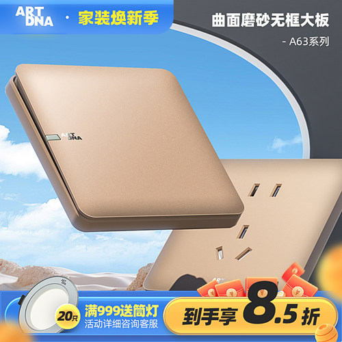雅点香槟金暗装墙式a63开关插座