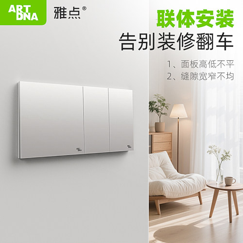 雅点超薄无框肤感面板联体开关86型墙壁10A开关A72