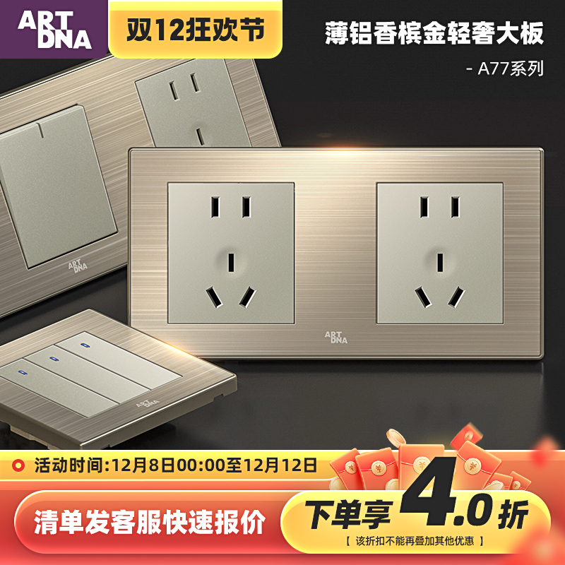 雅点开关插座面板a77一至型底