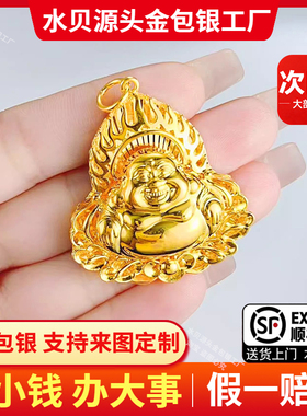 金包银火焰佛吊坠弥勒笑佛公