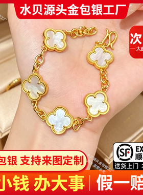 金包银白贝母四叶草手链女