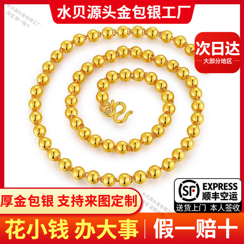 金包银光圆珠项链实心