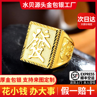 金包银福字戒指大宽面指环发字戒指霸气财字戒指送爸爸男朋友礼物