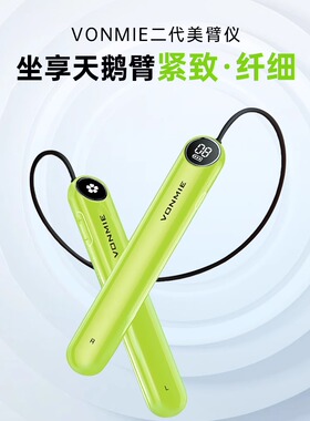 vonmie EMS微电流穿戴健身仪运动新版美臂仪拜拜袖适用