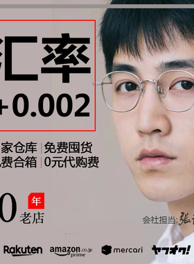 日本代购 亚马逊 包清关、包税日雅虎 煤炉日本yahoo香水敏感货