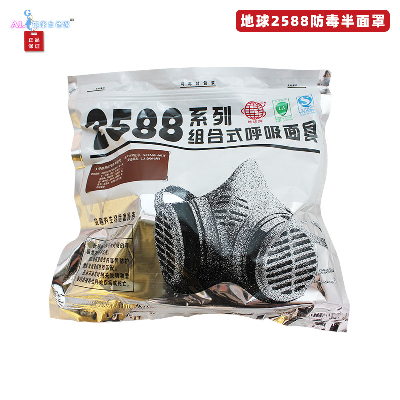 地球2588防毒面罩双滤盒防护面具呼吸器防农药喷漆蒸汽硫化氢有机