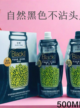 宇秀绿豆染发膏自然黑色黑油男士芳香染发霜理发店专用宇秀染发剂