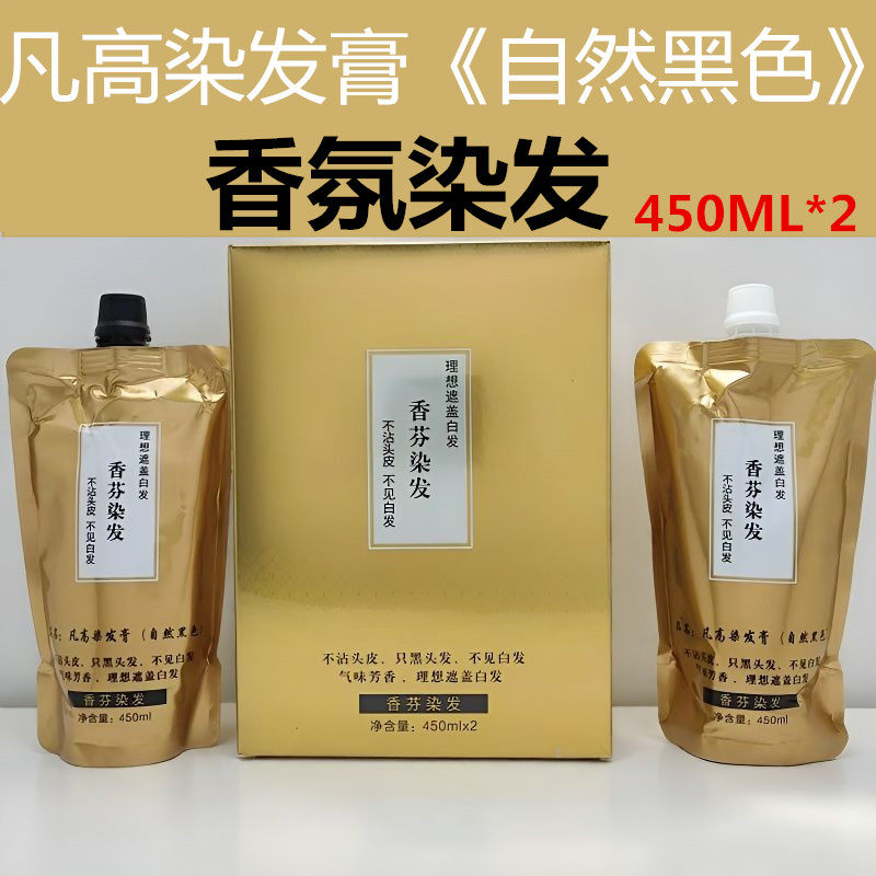 凡高脉淇黑金搭档染发膏黑油自然黑色盖白发中老年人专用发廊批发
