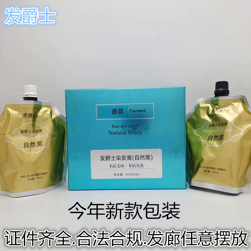 发爵士染发膏黑油自然黑色焗油膏