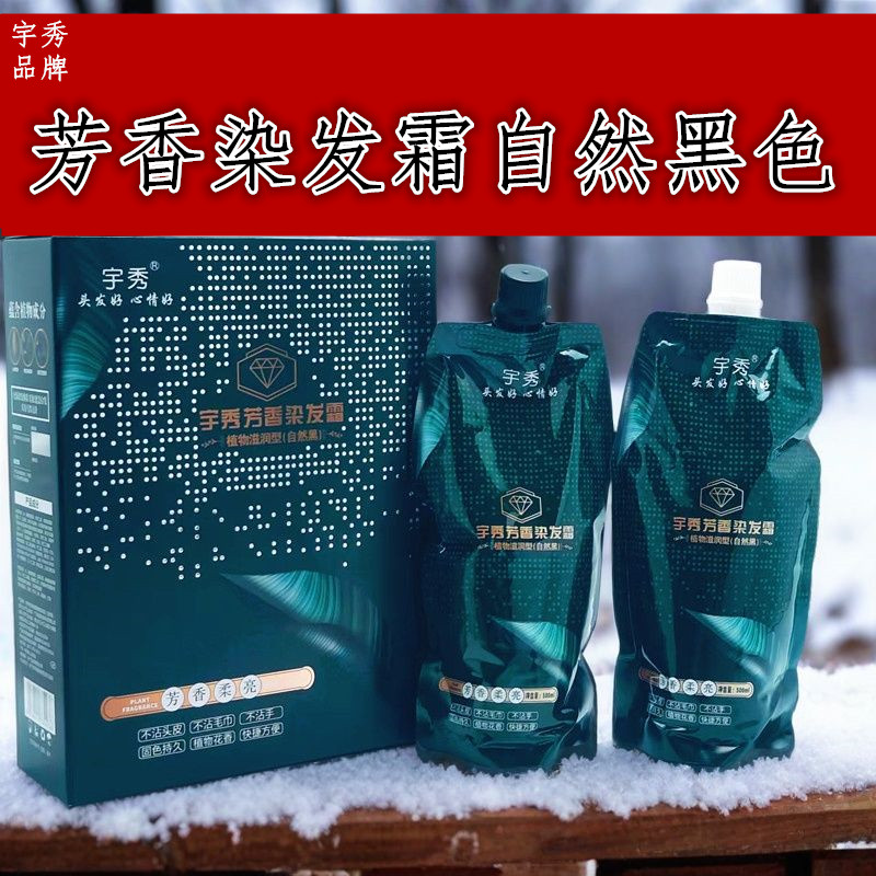 宇秀不伤发染发膏广东理发店批发