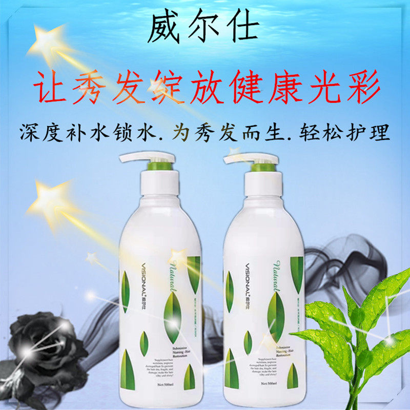 威尔仕水宝宝护发素补水润发膜修复改善毛躁胶原蛋白发廊专用产品