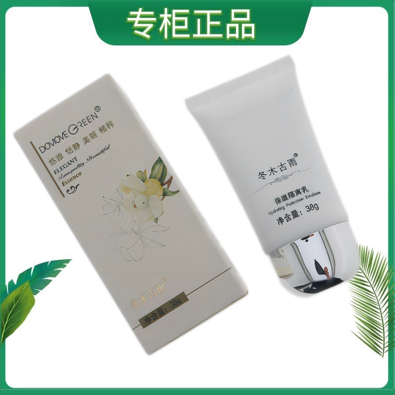 专柜正品冬木古雨佰花植泉保湿隔离乳38ml