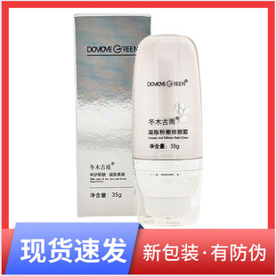 专柜正品 冬木古雨凝脂粉嫩修颜霜35g