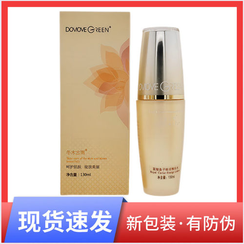 专柜正品冬木古雨蓝魅鱼子鲜活精华水120ml（玻璃瓶）