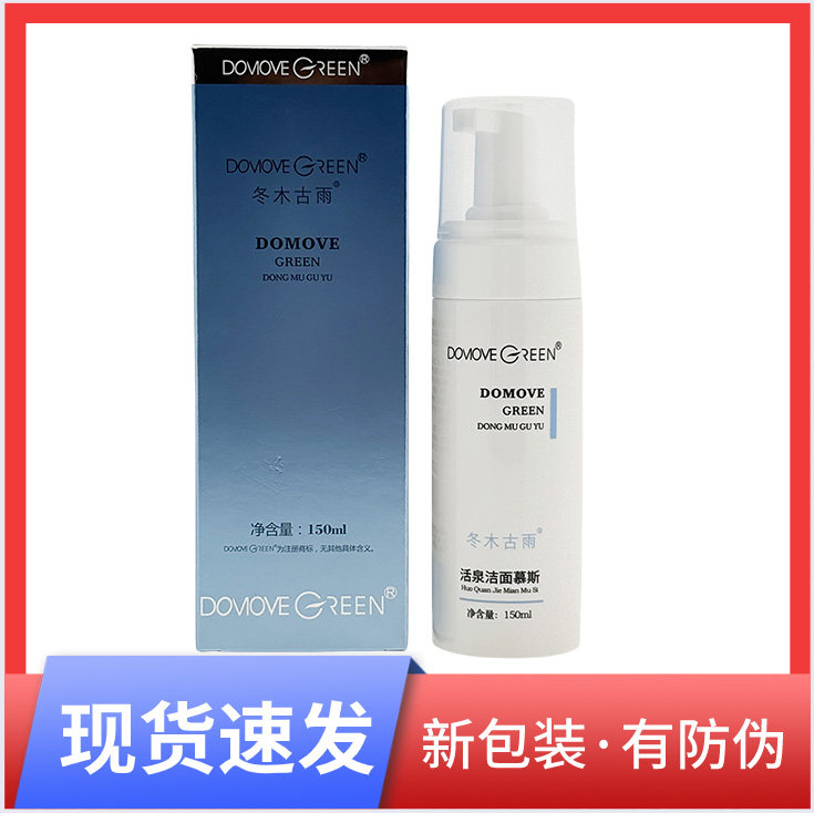 专柜正品冬木古雨活泉洁面慕丝1洁面