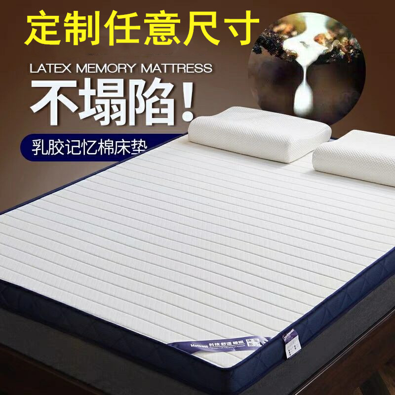券后128.00元乳胶床垫记忆棉1.5榻榻米1.35米软垫2.0×2.2m家用1.8m海绵床褥子
