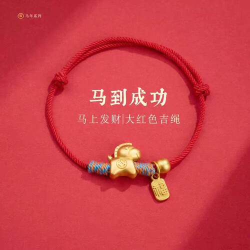 2026马年手工编织红色本命年手链新年小马福字好运手绳红绳手串