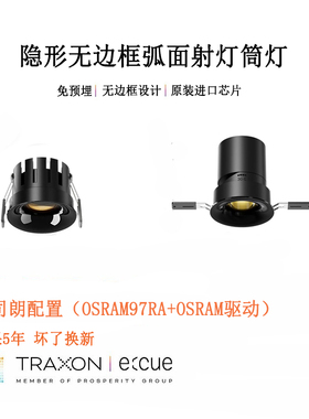 OSRAM黑色嵌入式弧面射灯无边深杯防眩家用客厅智能无缝筒灯