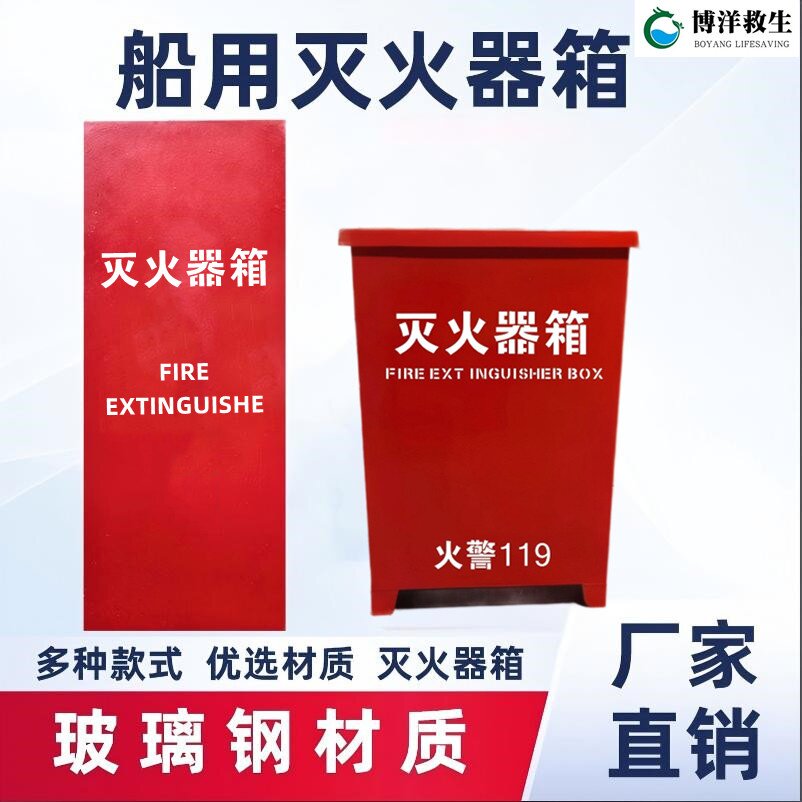 玻璃钢材质船用灭火器箱