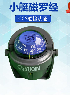 救生艇磁罗经 YQ-50F磁罗仪 CCS认证航海指向罗盘 游艇船用指向仪