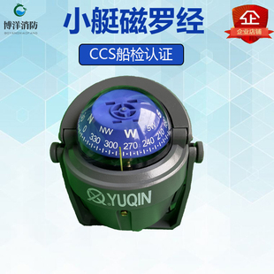 救生艇磁罗经 YQ-50F磁罗仪 CCS认证航海指向罗盘 游艇船用指向仪