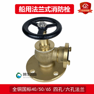 国标全铜船用重型直角消防栓 町野式CCS认证水务两用消防灭火阀门