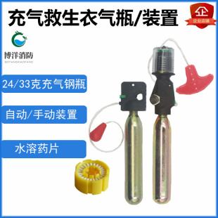 自动手动触发装 C02气瓶 置 充气腰带腰包水溶药片 充气救生衣配件