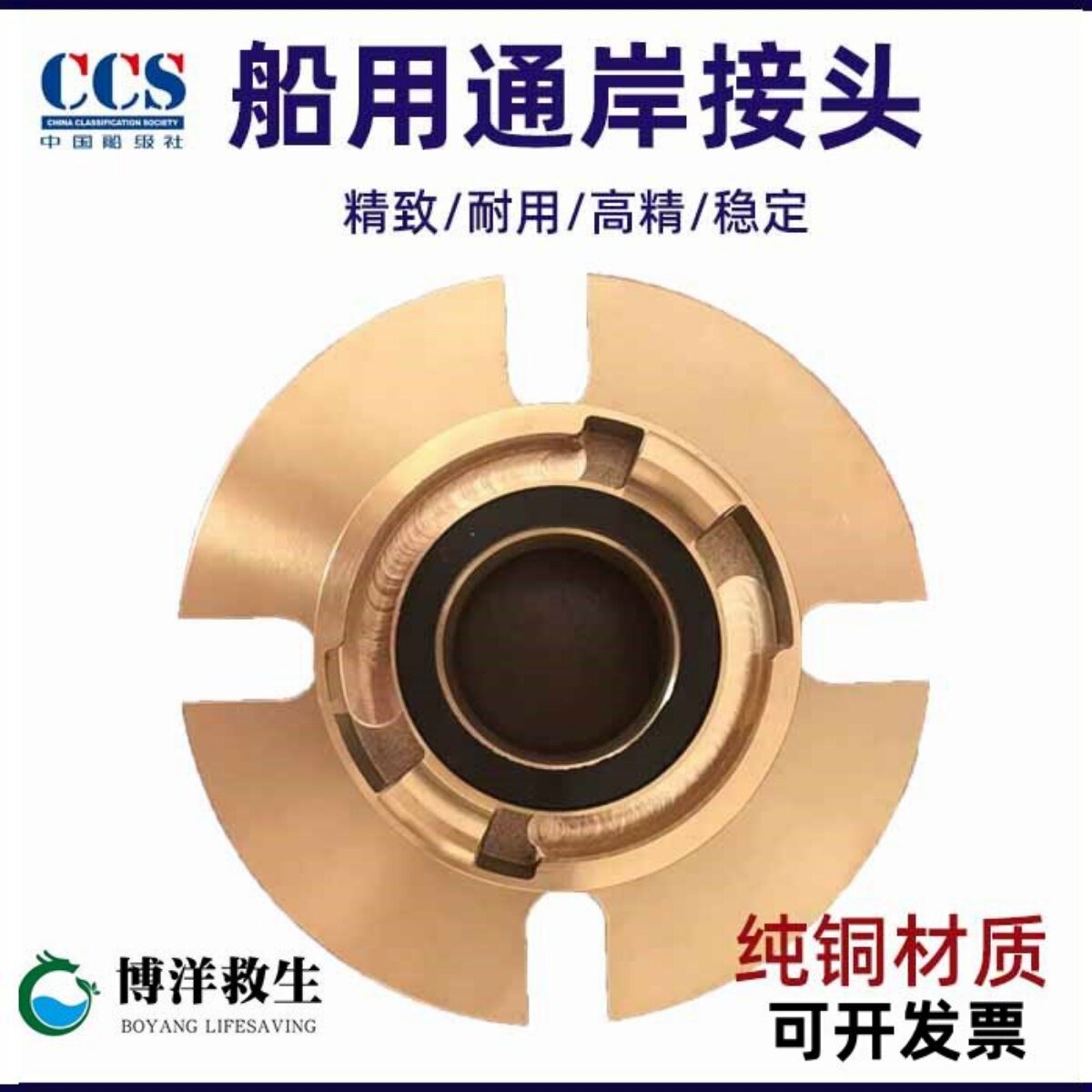 船用国际通岸接头50/65消防中岛中德国标加厚CCS船检证书通安接头