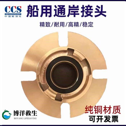 CCS国际通岸接头厚度14.5mm