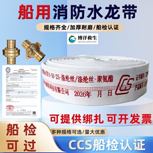 船用水带 20米30米消防皮龙带船检CCS证书40/50/65灭火软管水龙带