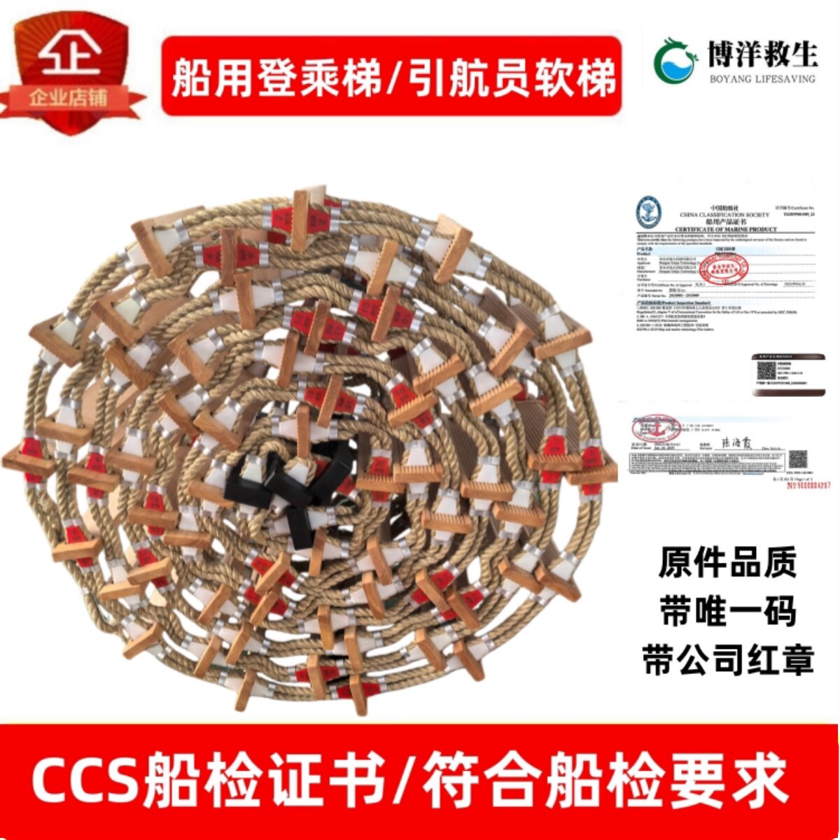 船用登乘梯 引航员软梯 引水绳梯 船舶救生软绳梯 CCS证书 EC认证